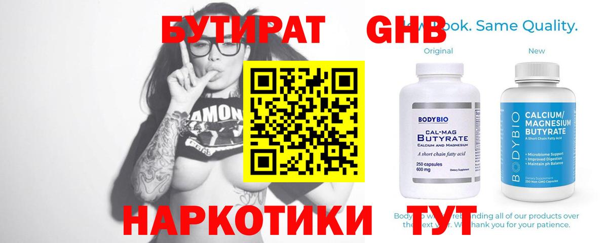 Камышин  Бутират бутик  Вход с VPN 