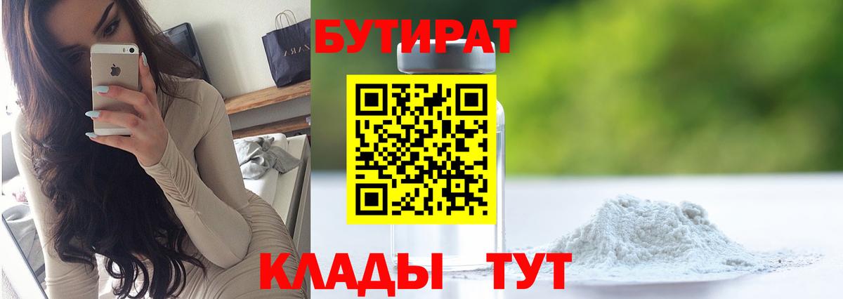 Бутират бутик  Бутират  Камышин 