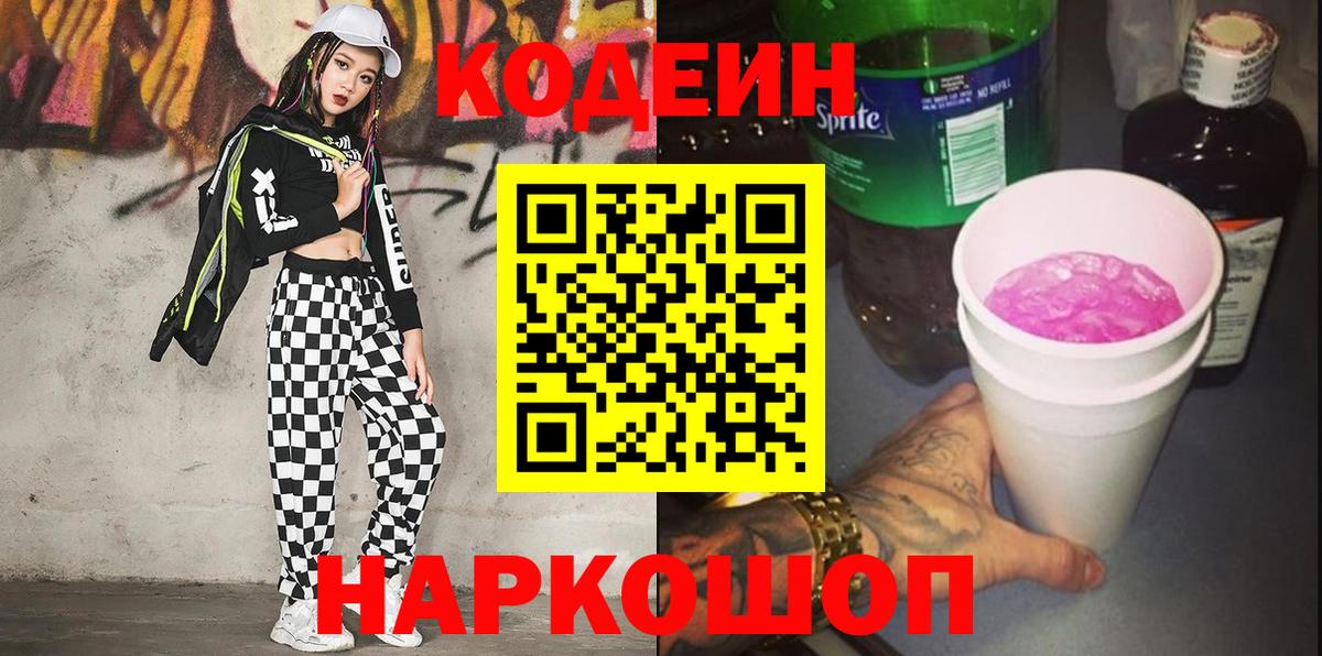 Кодеиновый сироп Lean напиток Lean (лин)  Кодеин напиток Lean (лин)  Камышин 