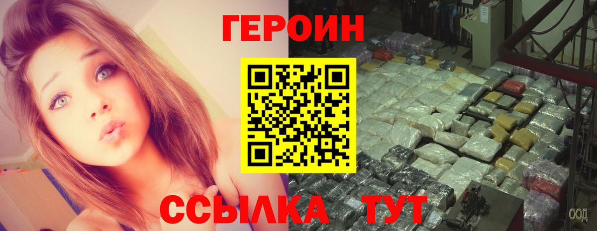 ГЕРОИН гречка  Героин  Камышин 