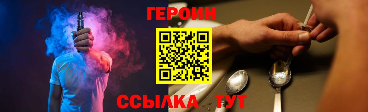 ГЕРОИН VHQ Камышин