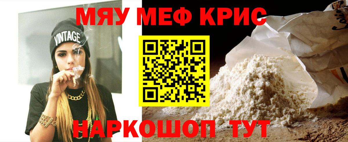 Мефедрон mephedrone  МЯУ-МЯУ  Мефедрон мяу мяу  Камышин  Вход с VPN 