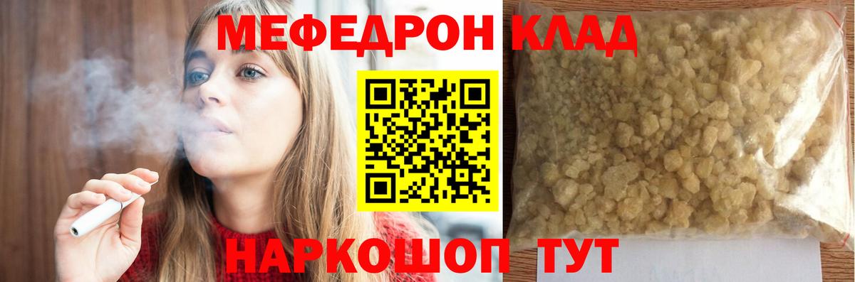 МЕФ  Камышин  МЯУ-МЯУ 4 MMC  МЯУ-МЯУ мяу мяу 