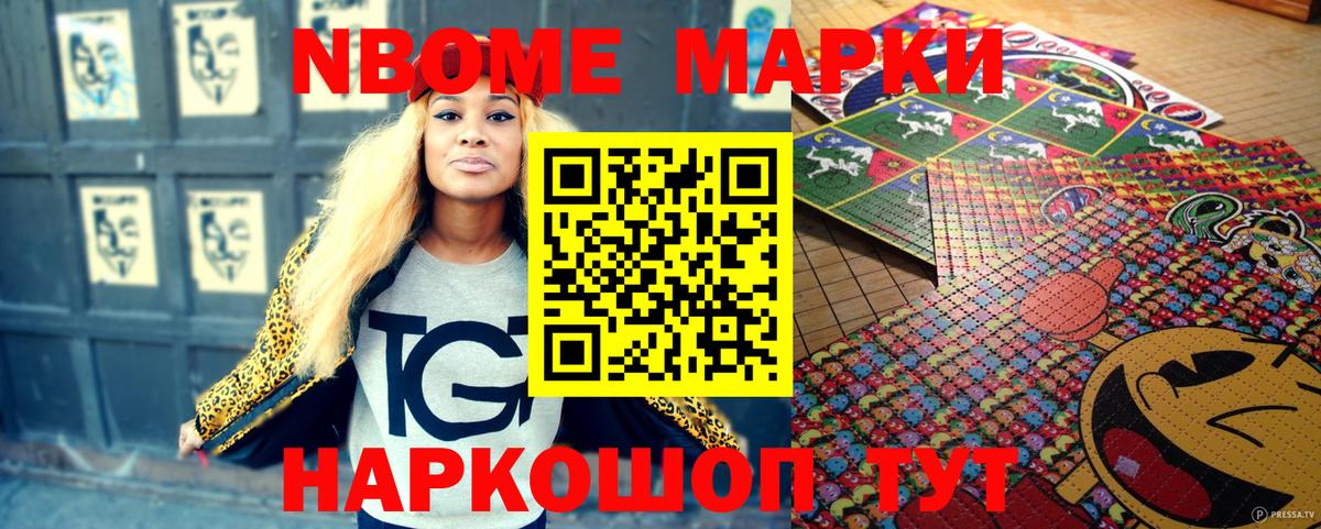 Марки NBOMe 1500мкг Камышин