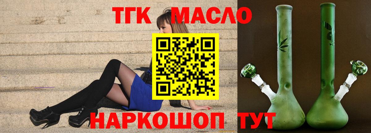 ТГК концентрат  Вход с VPN  купить наркотик  Камышин 